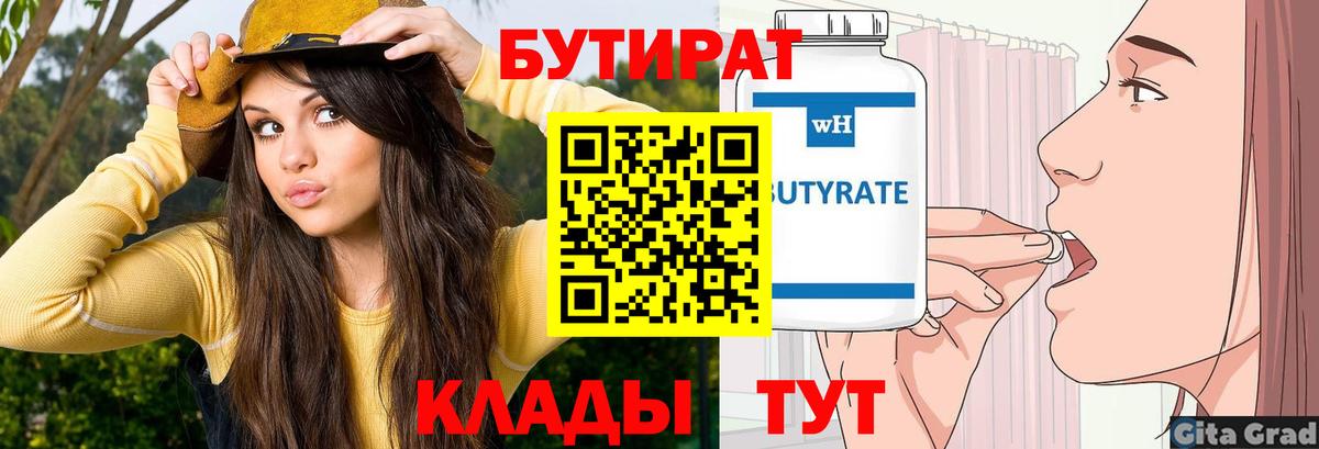БУТИРАТ бутандиол  БУТИРАТ  Грозный  Вход с VPN 