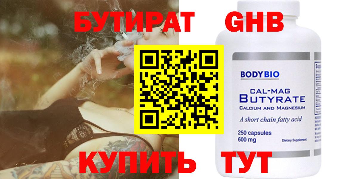 БУТИРАТ GHB Грозный