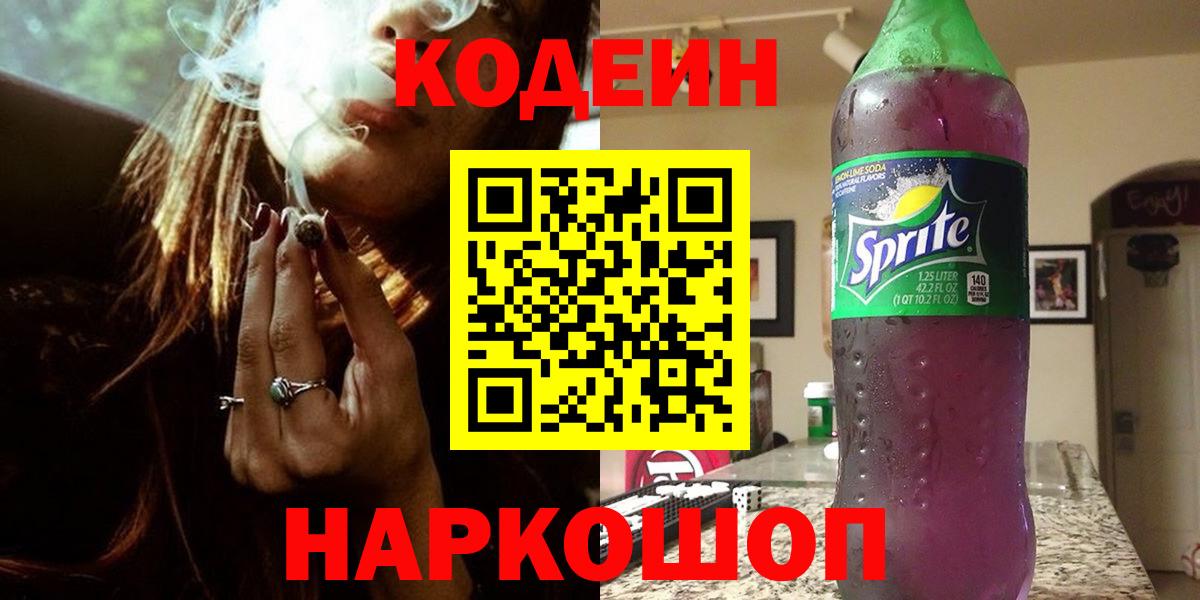 Codein Purple Drank Грозный