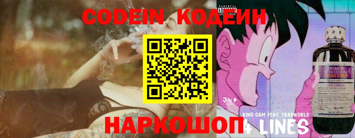 Кодеин Purple Drank  Codein Purple Drank  Грозный  Вход с VPN 