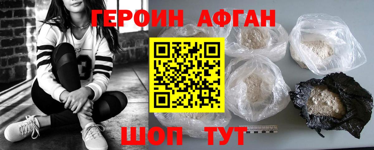Героин Афган  Вход с VPN  Героин  Грозный 